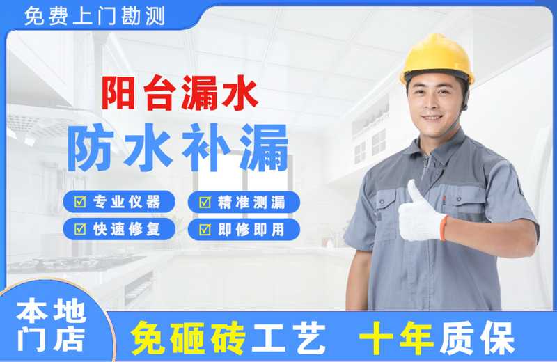 乌拉特前旗阳台漏水维修